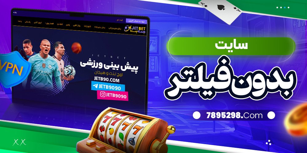 سایت بدون فیلتر
